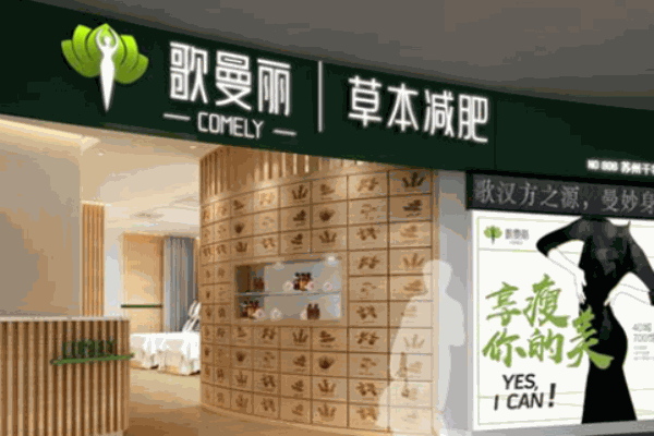 歌曼丽草本减肥